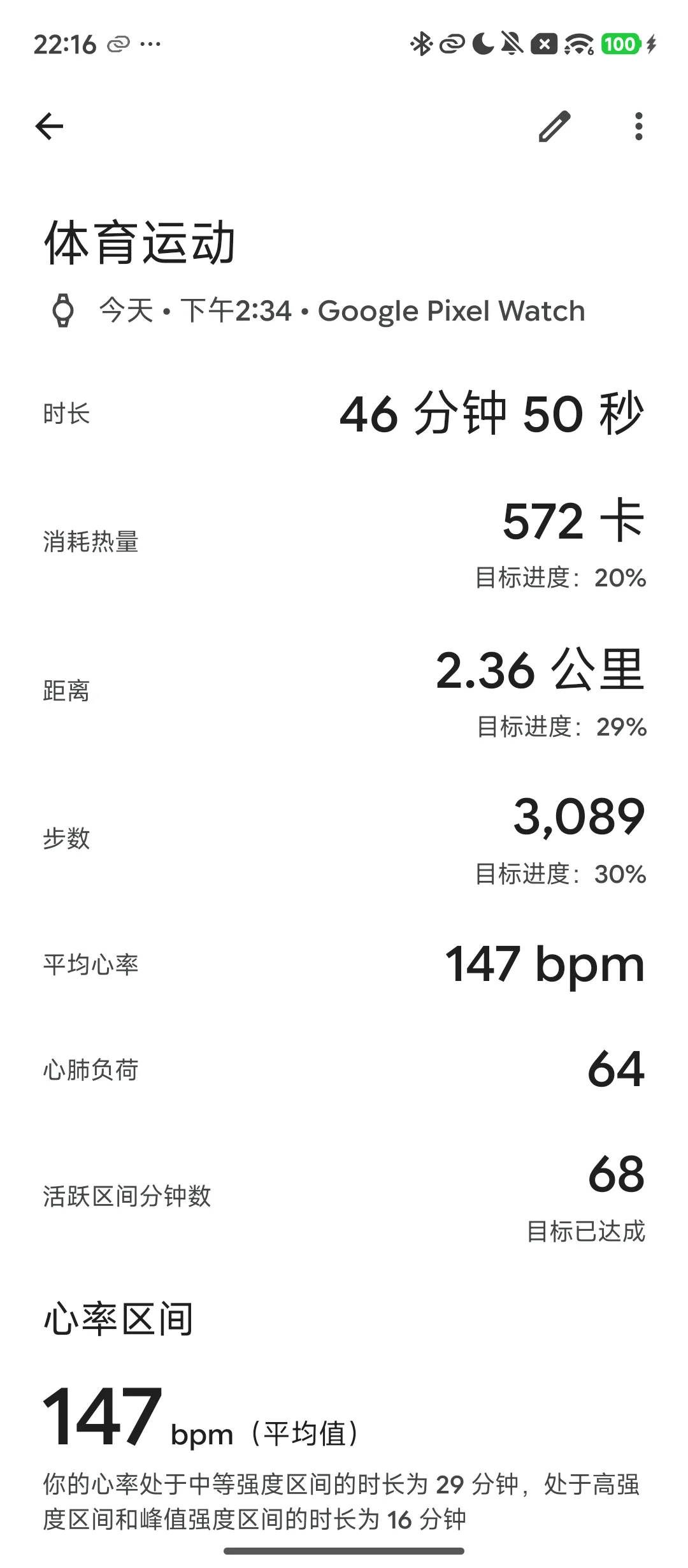 运动记录-上半
